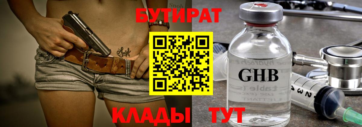 Краснокамск  БУТИРАТ  Вход с VPN  Бутират оксана 