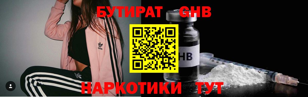 БУТИРАТ BDO Краснокамск