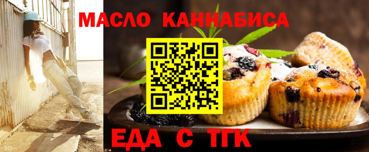 Краснокамск  Еда ТГК марихуана  Вход с VPN 