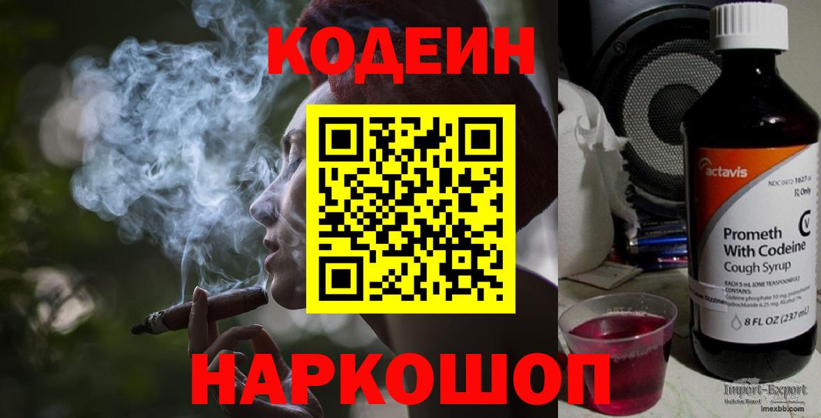 Codein Purple Drank  Кодеиновый сироп Lean Purple Drank  Краснокамск  дарнет шоп  Вход с VPN 
