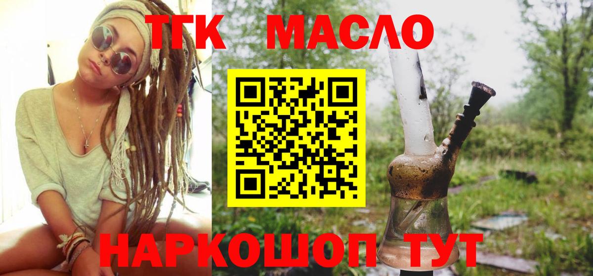 ТГК гашишное масло  Вход с VPN  Краснокамск 